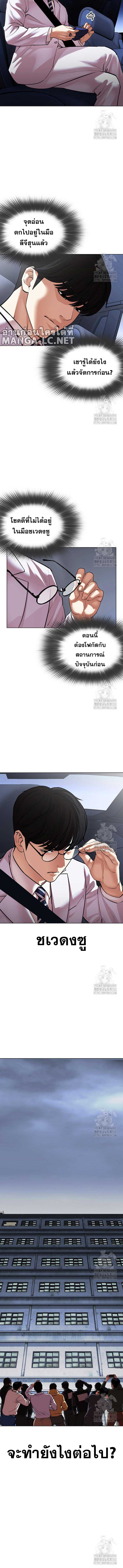 Lookism ตอนที่ 516 page 9
