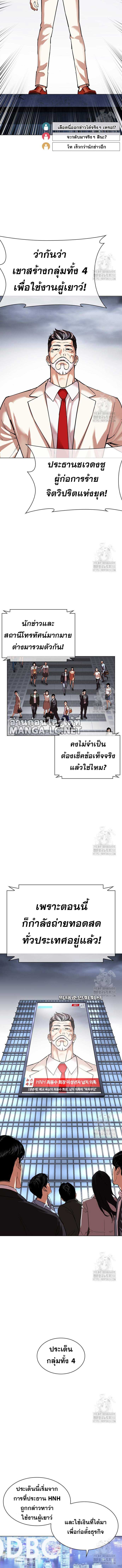 Lookism ตอนที่ 516 page 11