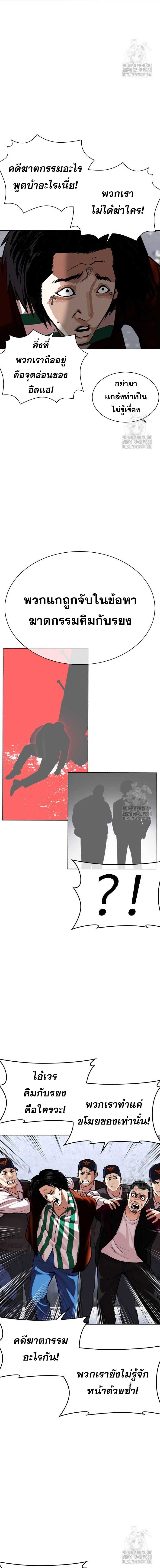 Lookism ตอนที่ 518 page 3