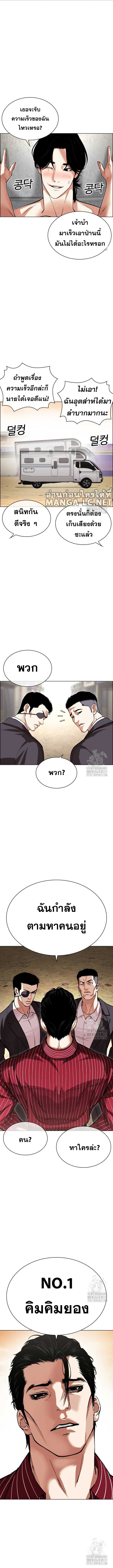 Lookism ตอนที่ 518 page 10