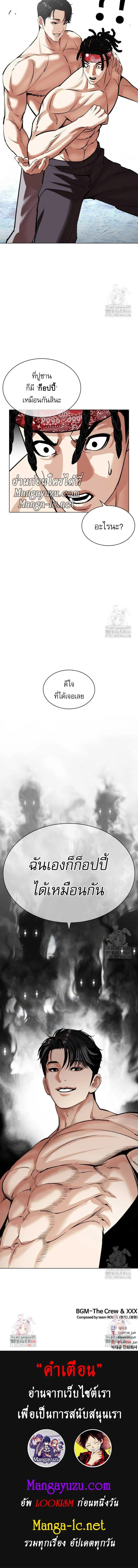 Lookism ตอนที่ 535 page 16