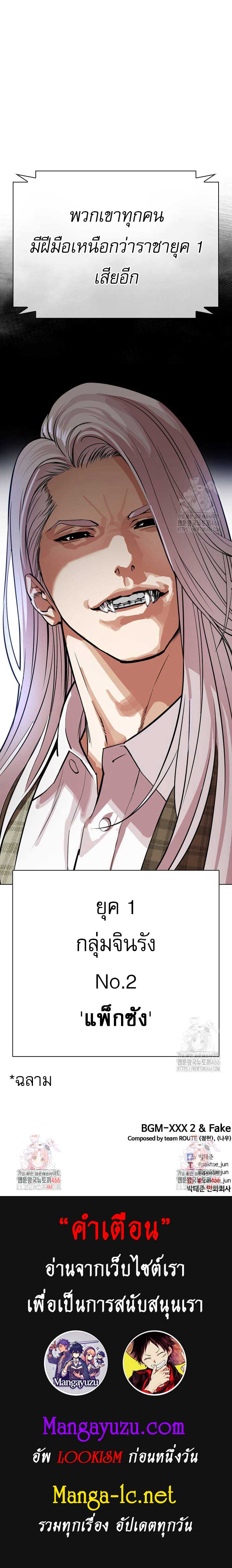 Lookism ตอนที่ 536 page 16