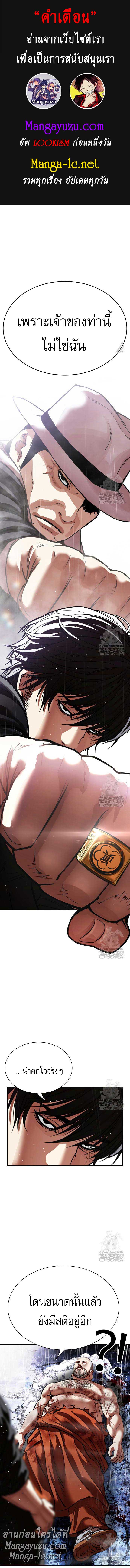 Lookism ตอนที่ 544 page 0