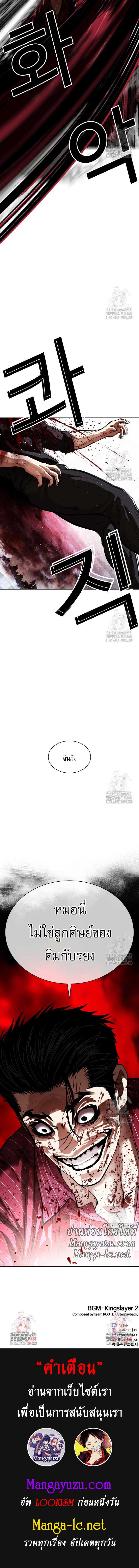 Lookism ตอนที่ 548 page 16