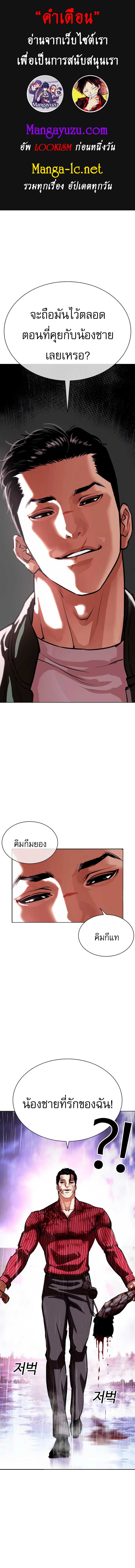 Lookism ตอนที่ 554 page 0