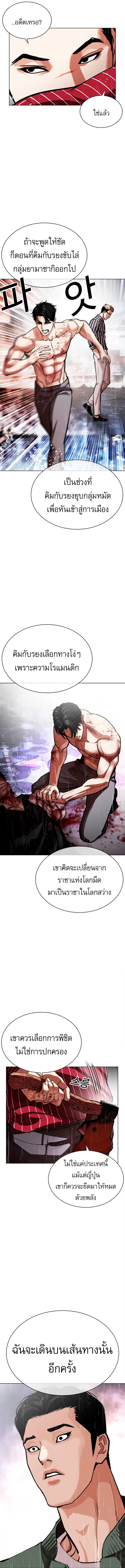 Lookism ตอนที่ 554 page 2