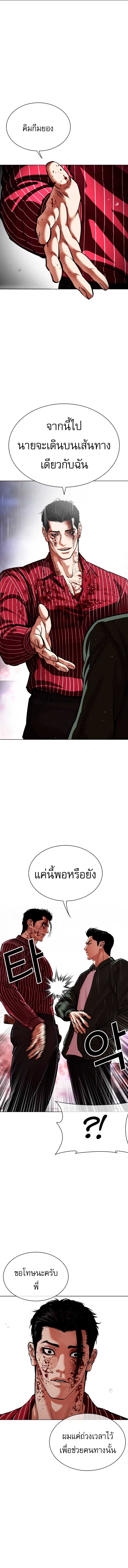 Lookism ตอนที่ 554 page 3