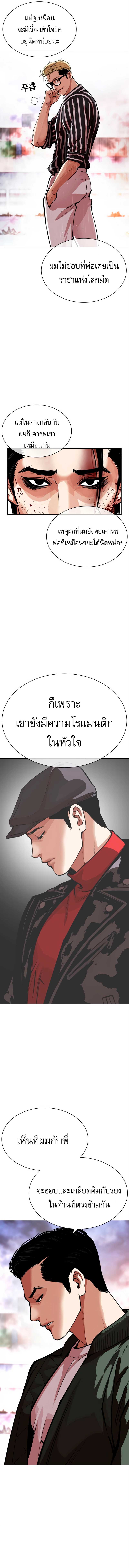 Lookism ตอนที่ 554 page 4