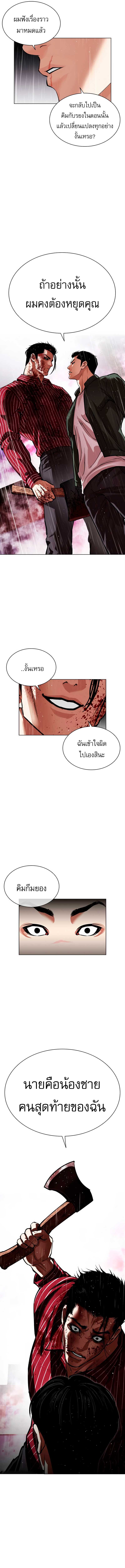 Lookism ตอนที่ 554 page 5
