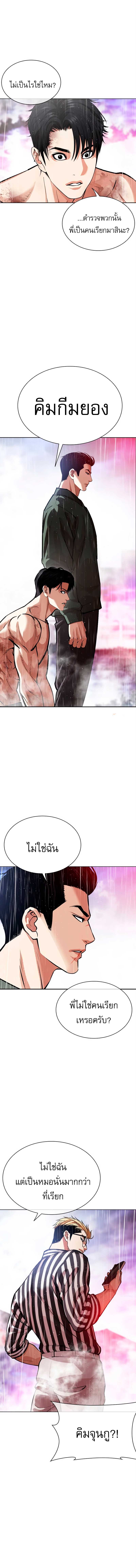 Lookism ตอนที่ 554 page 8