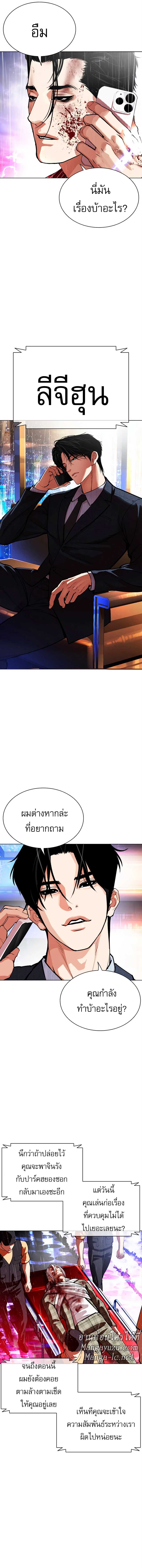 Lookism ตอนที่ 554 page 10