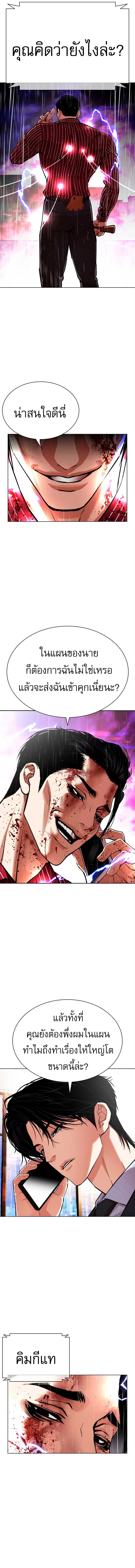 Lookism ตอนที่ 554 page 11