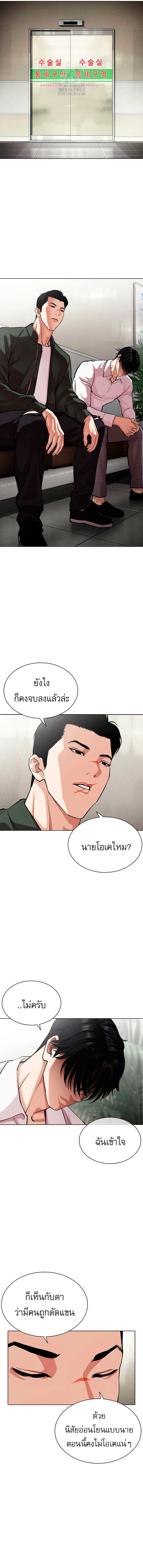 Lookism ตอนที่ 554 page 15
