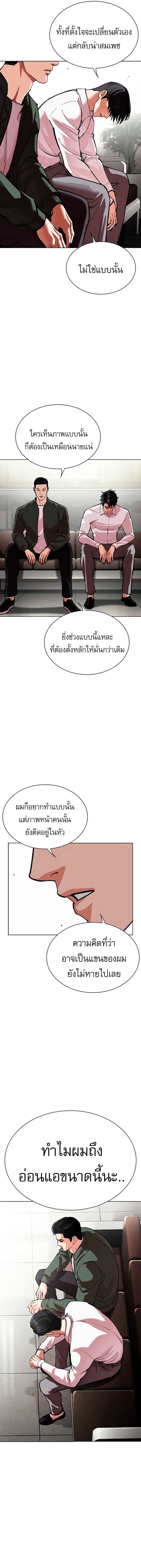 Lookism ตอนที่ 554 page 16