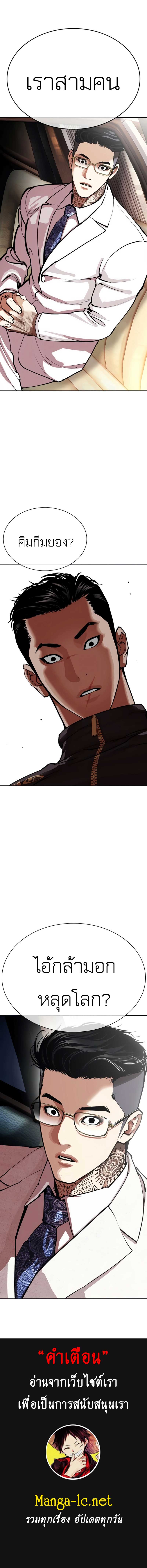 Lookism ตอนที่ 558 page 14