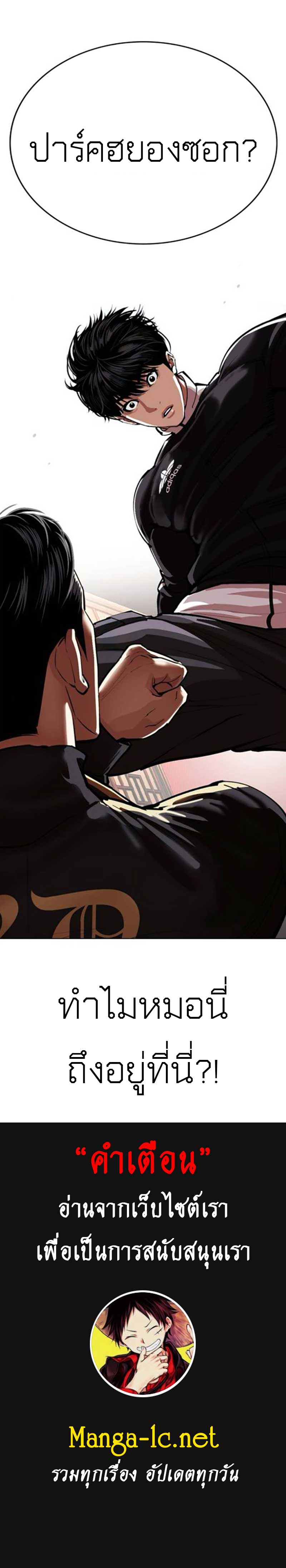 Lookism ตอนที่ 559 page 12