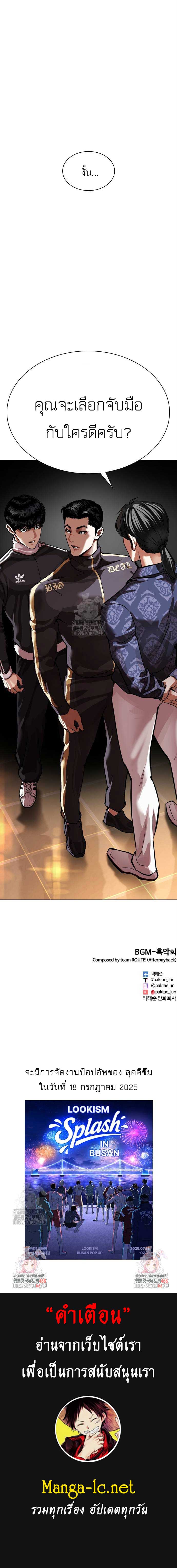 Lookism ตอนที่ 562 page 15