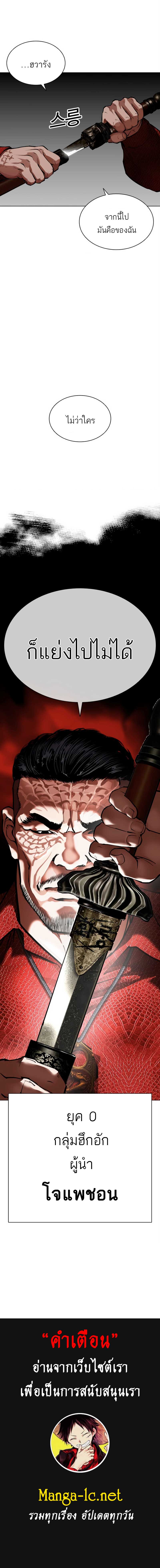 Lookism ตอนที่ 569 page 20