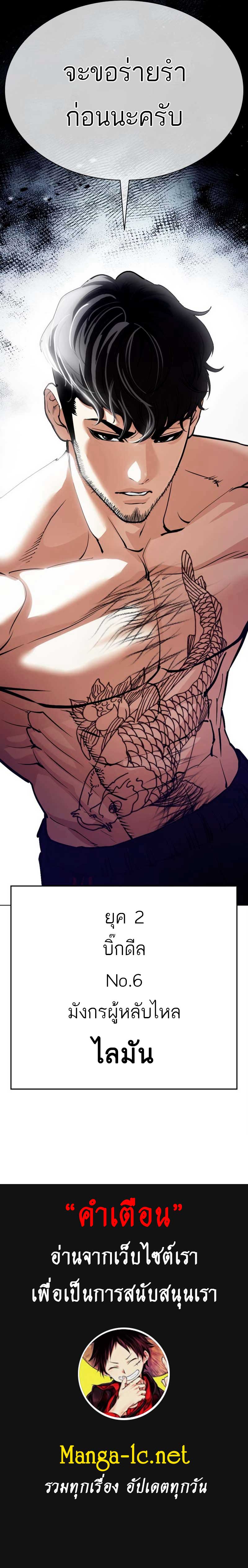 Lookism ตอนที่ 570 page 19