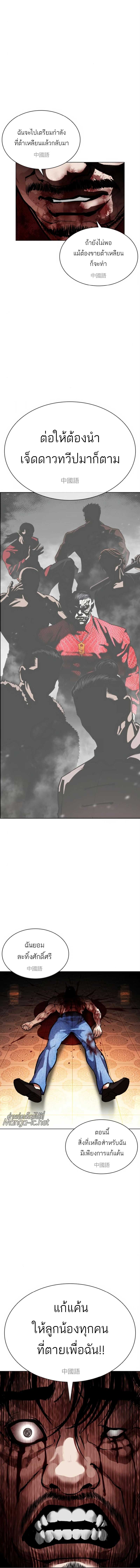 Lookism ตอนที่ 580 page 10