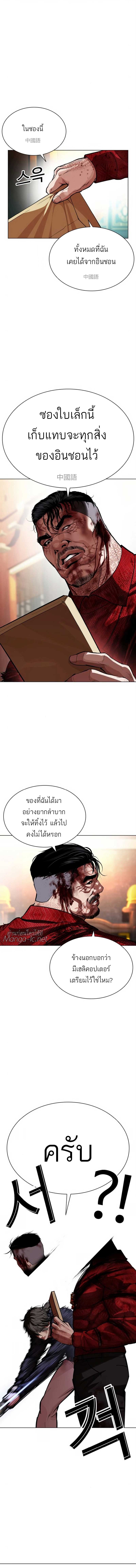 Lookism ตอนที่ 580 page 12