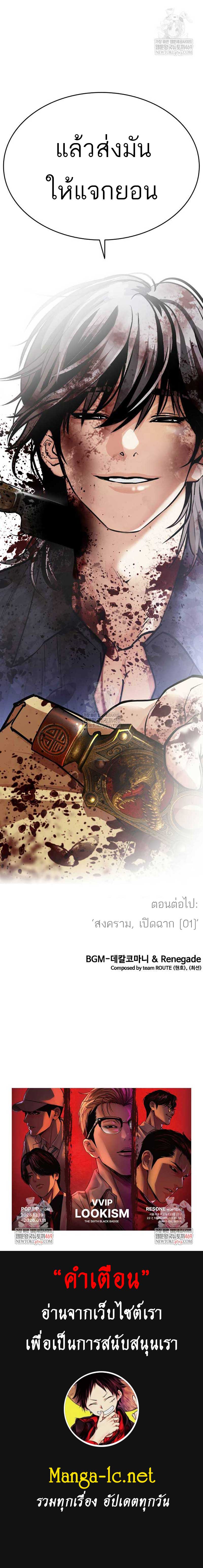 Lookism ตอนที่ 582 page 18