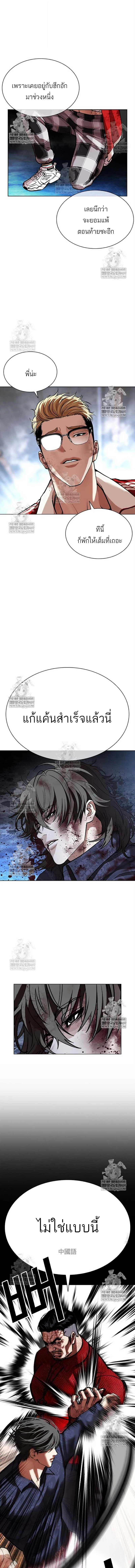 Lookism ตอนที่ 583 page 2