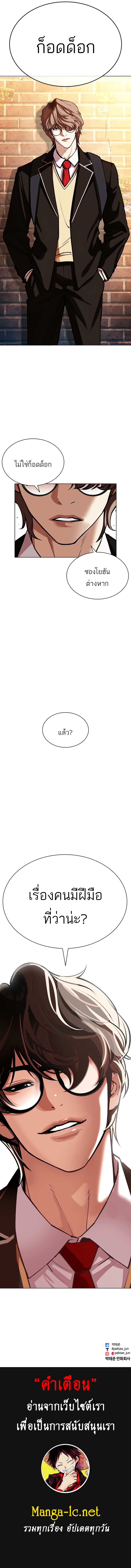 Lookism ตอนที่ 584 page 13