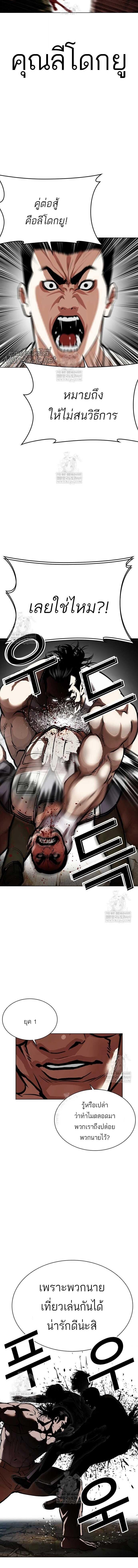 Lookism ตอนที่ 589 page 7