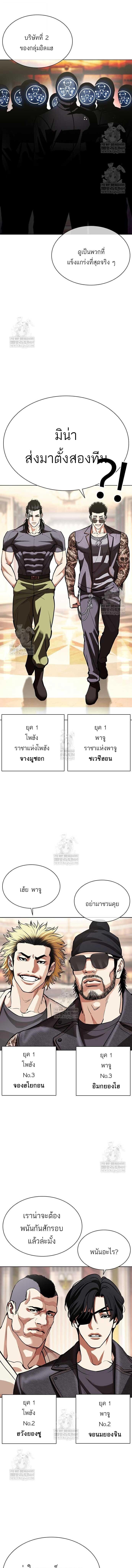 Lookism ตอนที่ 589 page 20