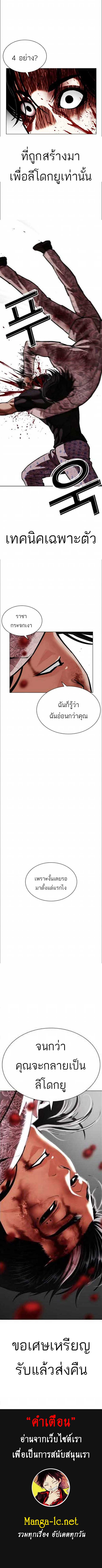 Lookism ตอนที่ 597 page 9