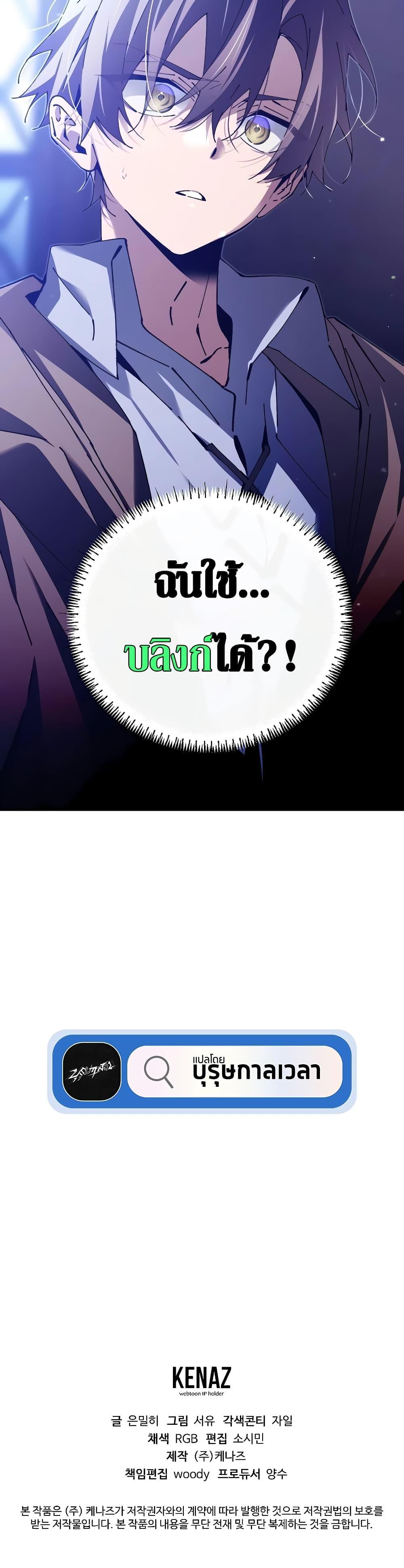 Magic Academy’s Genius Blinker ฉันกลายเป็นอัจฉริยะการบลิ๊งค์ในสถาบันเวทมนตร์ ตอนที่ 1 page 23