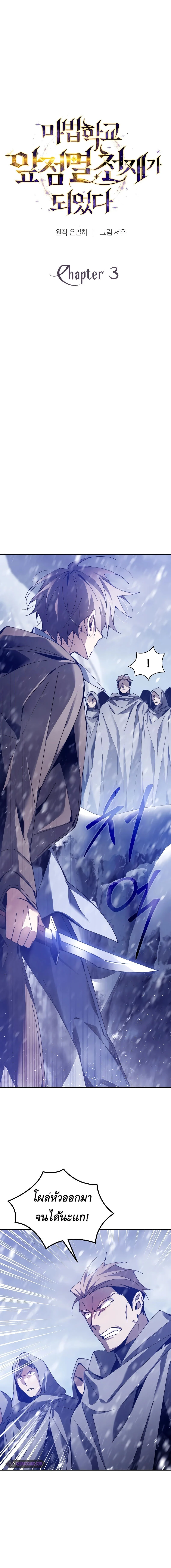 Magic Academy’s Genius Blinker ฉันกลายเป็นอัจฉริยะการบลิ๊งค์ในสถาบันเวทมนตร์ ตอนที่ 3 page 3