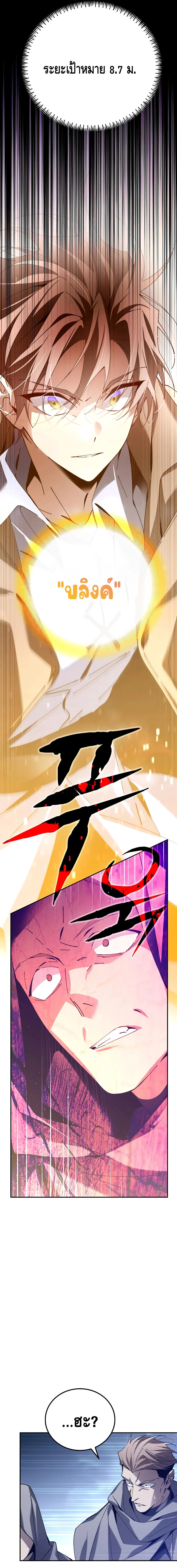 Magic Academy’s Genius Blinker ฉันกลายเป็นอัจฉริยะการบลิ๊งค์ในสถาบันเวทมนตร์ ตอนที่ 3 page 6