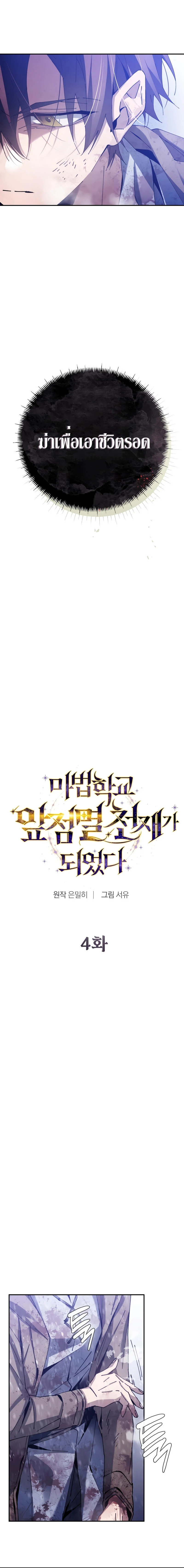 Magic Academy’s Genius Blinker ฉันกลายเป็นอัจฉริยะการบลิ๊งค์ในสถาบันเวทมนตร์ ตอนที่ 4 page 3