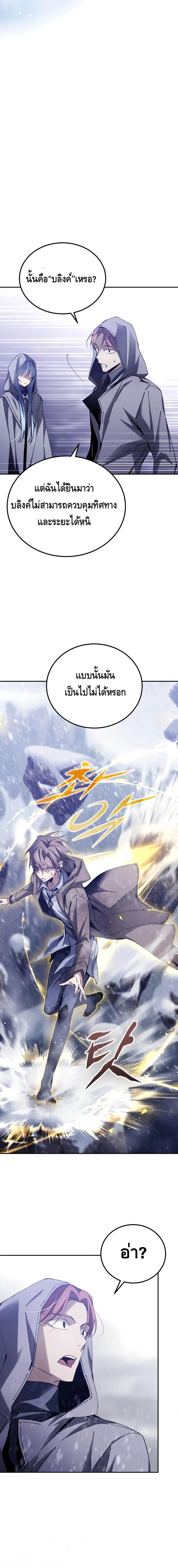 Magic Academy’s Genius Blinker ฉันกลายเป็นอัจฉริยะการบลิ๊งค์ในสถาบันเวทมนตร์ ตอนที่ 4 page 11