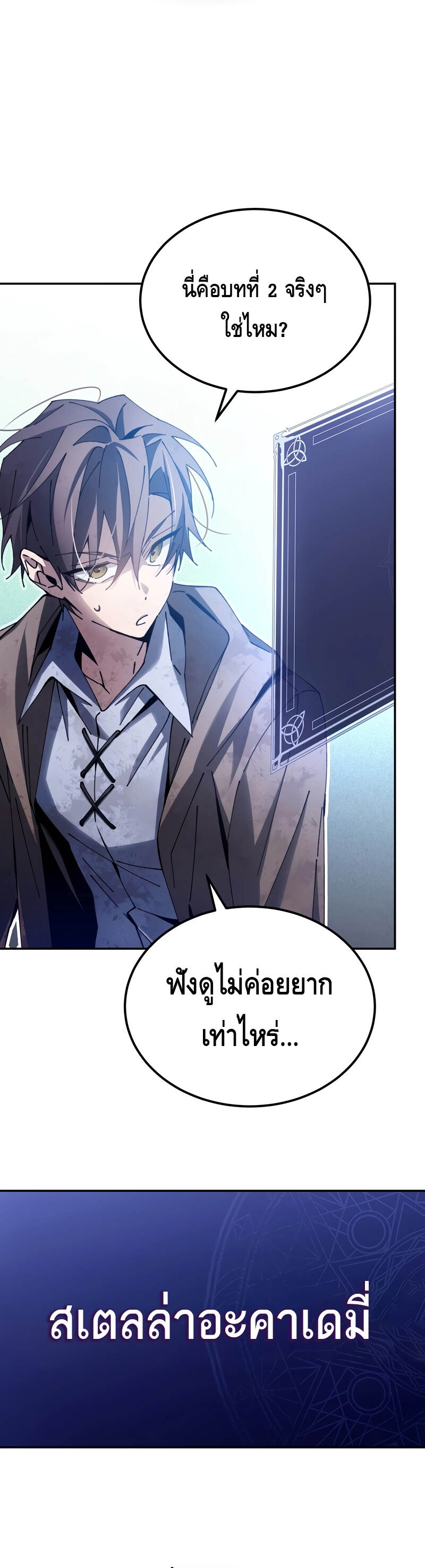 Magic Academy’s Genius Blinker ฉันกลายเป็นอัจฉริยะการบลิ๊งค์ในสถาบันเวทมนตร์ ตอนที่ 4 page 26
