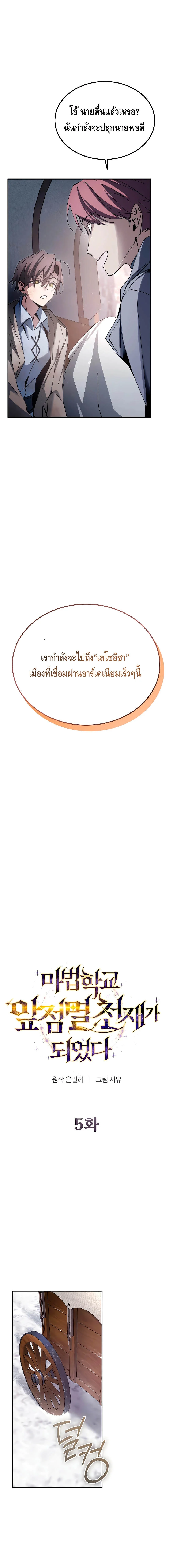 Magic Academy’s Genius Blinker ฉันกลายเป็นอัจฉริยะการบลิ๊งค์ในสถาบันเวทมนตร์ ตอนที่ 5 page 5