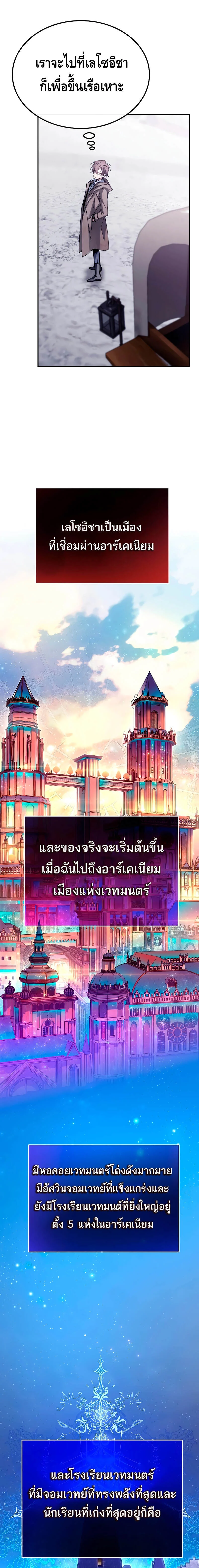 Magic Academy’s Genius Blinker ฉันกลายเป็นอัจฉริยะการบลิ๊งค์ในสถาบันเวทมนตร์ ตอนที่ 5 page 8