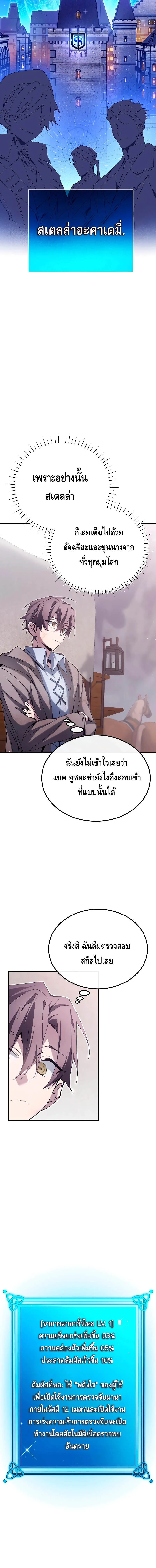 Magic Academy’s Genius Blinker ฉันกลายเป็นอัจฉริยะการบลิ๊งค์ในสถาบันเวทมนตร์ ตอนที่ 5 page 9