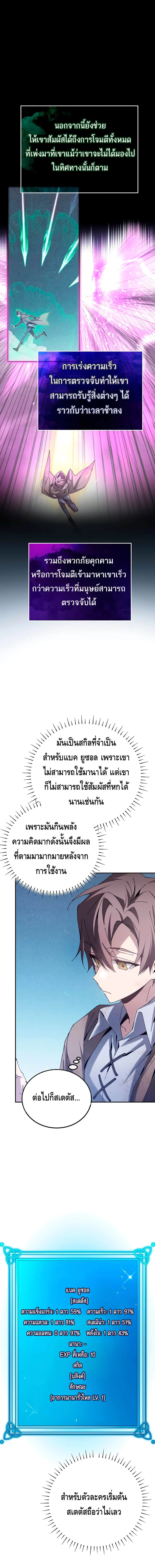 Magic Academy’s Genius Blinker ฉันกลายเป็นอัจฉริยะการบลิ๊งค์ในสถาบันเวทมนตร์ ตอนที่ 5 page 11