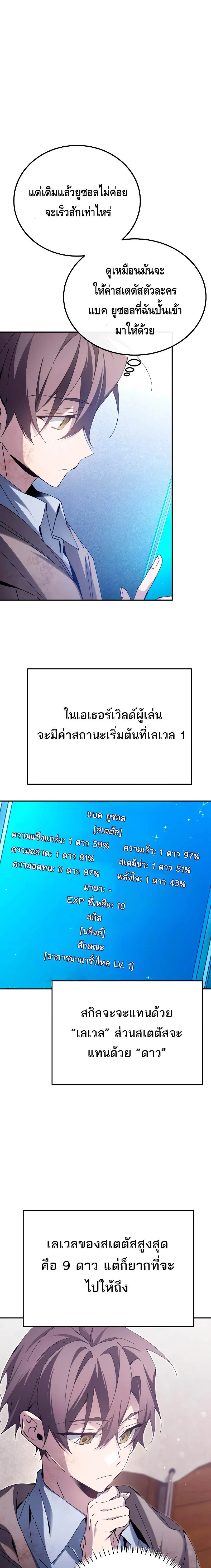 Magic Academy’s Genius Blinker ฉันกลายเป็นอัจฉริยะการบลิ๊งค์ในสถาบันเวทมนตร์ ตอนที่ 5 page 12