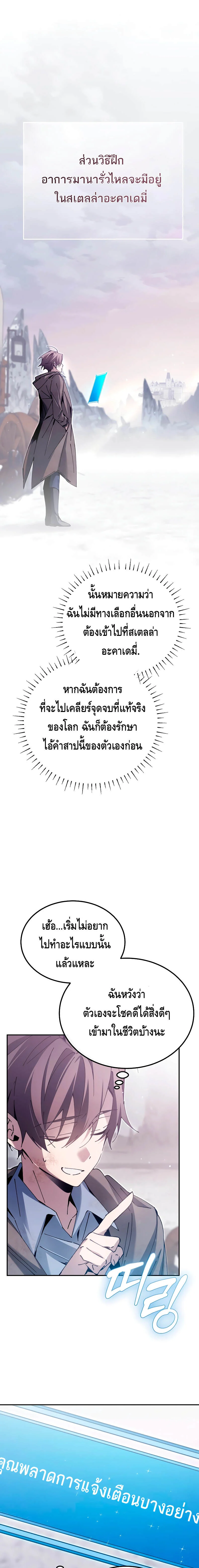 Magic Academy’s Genius Blinker ฉันกลายเป็นอัจฉริยะการบลิ๊งค์ในสถาบันเวทมนตร์ ตอนที่ 5 page 14