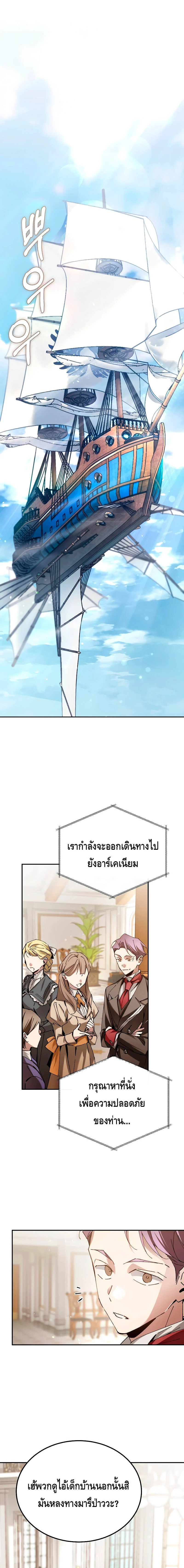 Magic Academy’s Genius Blinker ฉันกลายเป็นอัจฉริยะการบลิ๊งค์ในสถาบันเวทมนตร์ ตอนที่ 5 page 16