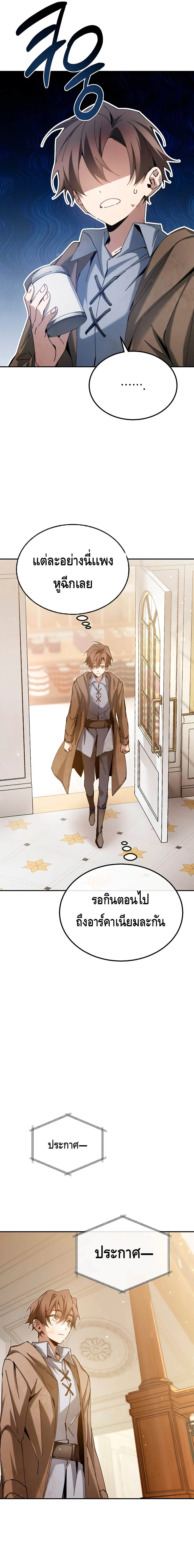 Magic Academy’s Genius Blinker ฉันกลายเป็นอัจฉริยะการบลิ๊งค์ในสถาบันเวทมนตร์ ตอนที่ 5 page 26