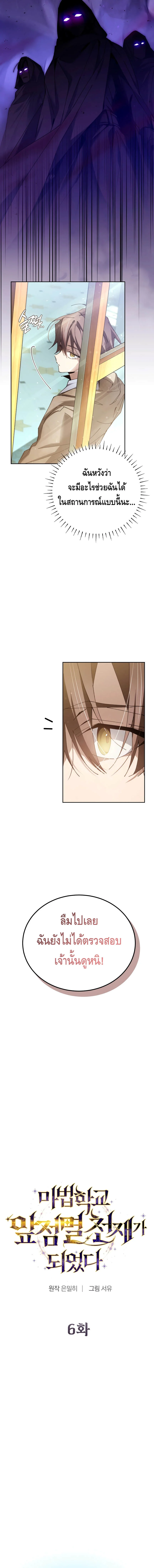 Magic Academy’s Genius Blinker ฉันกลายเป็นอัจฉริยะการบลิ๊งค์ในสถาบันเวทมนตร์ ตอนที่ 6 page 1