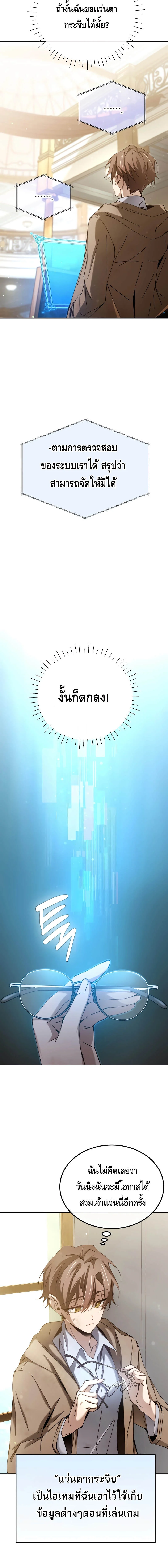 Magic Academy’s Genius Blinker ฉันกลายเป็นอัจฉริยะการบลิ๊งค์ในสถาบันเวทมนตร์ ตอนที่ 6 page 4