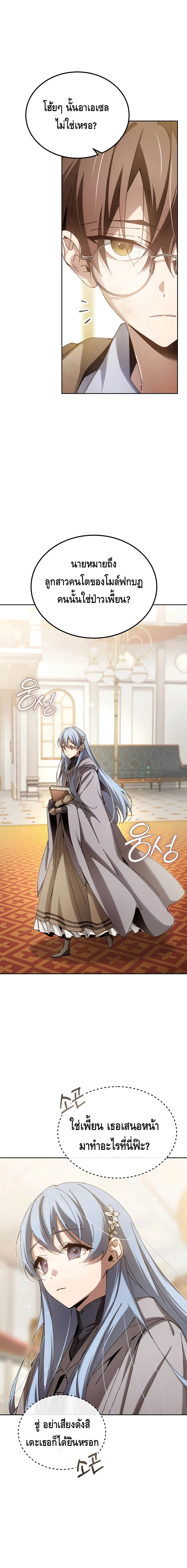 Magic Academy’s Genius Blinker ฉันกลายเป็นอัจฉริยะการบลิ๊งค์ในสถาบันเวทมนตร์ ตอนที่ 6 page 7