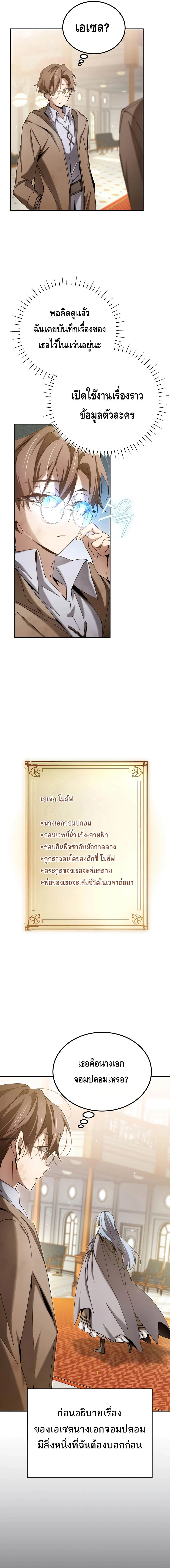 Magic Academy’s Genius Blinker ฉันกลายเป็นอัจฉริยะการบลิ๊งค์ในสถาบันเวทมนตร์ ตอนที่ 6 page 8