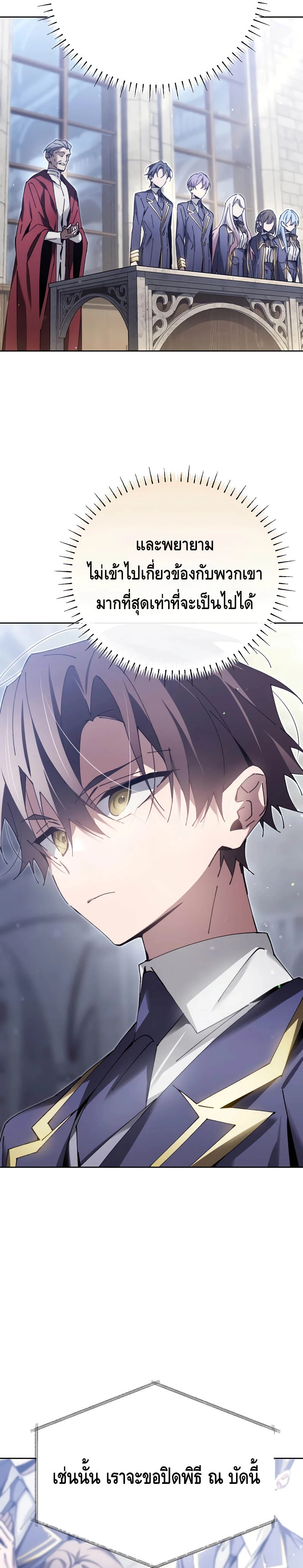 Magic Academy’s Genius Blinker ฉันกลายเป็นอัจฉริยะการบลิ๊งค์ในสถาบันเวทมนตร์ ตอนที่ 6 page 20